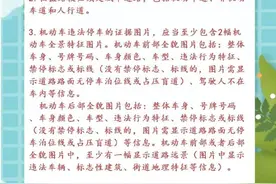 石家庄市民可随手拍举报违法停车行为，最高可获300元话费奖励图片