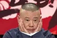 德云社终于来济南了！郭德纲：所有演员和学员都有机会见到图片