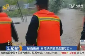 日照遭遇强降雨，房屋道路被淹，消防员徒步涉水，紧急救援527人视频封面