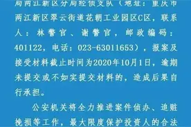 重庆警方发布公告 对“亚信系”公司涉嫌非法集资犯罪立案侦查图片