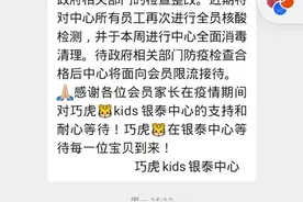 北京巧虎KIDS早教机构突然宣布破产！家长：按他们的退费方案，我还得倒贴图片