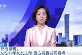 交往6年，他为女友掏空积蓄、背上债务，女友却突然失踪！真相让人万万没想到...图片