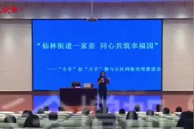 走进幼儿园家长会，南京这个街道倡议“小手拉大手”参与小区志愿服务图片