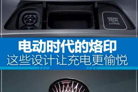 电动时代的烙印：这些设计让充电更加愉悦图片