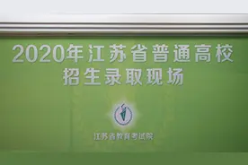 vlog丨直击江苏高考招生录取现场：你是这样被心仪大学录取的视频封面