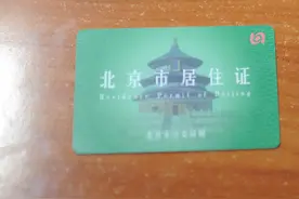 你关心的居住证热点问题，答案来啦图片