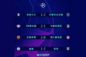 里昂爆冷胜曼城 欧冠四强诞生图片