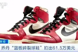破纪录！一双球鞋拍出4270000元图片