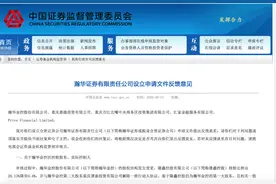 重庆富商“券商梦”或存变数！证监会就瀚华证券设立申请发出六问图片