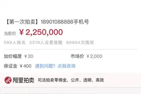 225万元！尾号5个“8”的手机靓号拍出天价图片