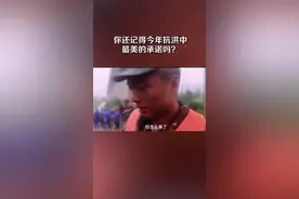 “抗洪回来就娶你”，承诺兑现了图片