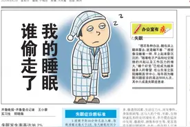 每10个人里有4个失眠，济南一家睡眠医学中心就诊量五年翻两倍图片