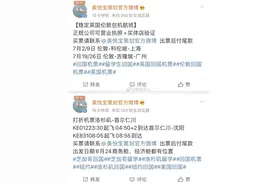 微博“票代”借售“空头机票”设连环套，骗数十留学生上百万图片