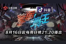 独家揭秘《蒙面舞王》背后神秘的助力团图片