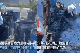 日本巨型货轮断成两截！上千吨燃油倾泻印度洋 骇人画面曝光视频封面