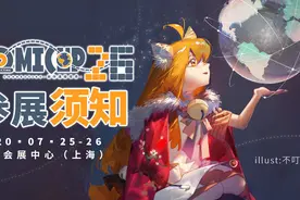 COMICUP同人展创始人冯凝华：漫展特殊着装规范知多少图片
