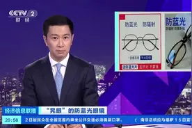 网课热潮带火的防蓝光眼镜，真的能预防近视？如何挑选？专家这么说→图片