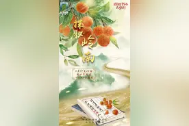 又是一年夏秋时节，阅书本墨香，享时间煮雨，看古人朋友圈话荔枝图片