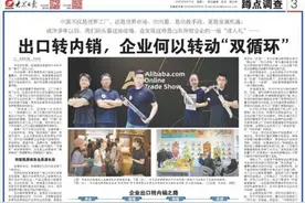 山东外贸企业“成人礼”：出口转内销，企业转动“双循环”图片