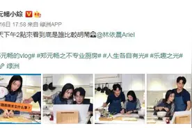 直树湘琴再合体！郑元畅和林依晨搭档下厨图片