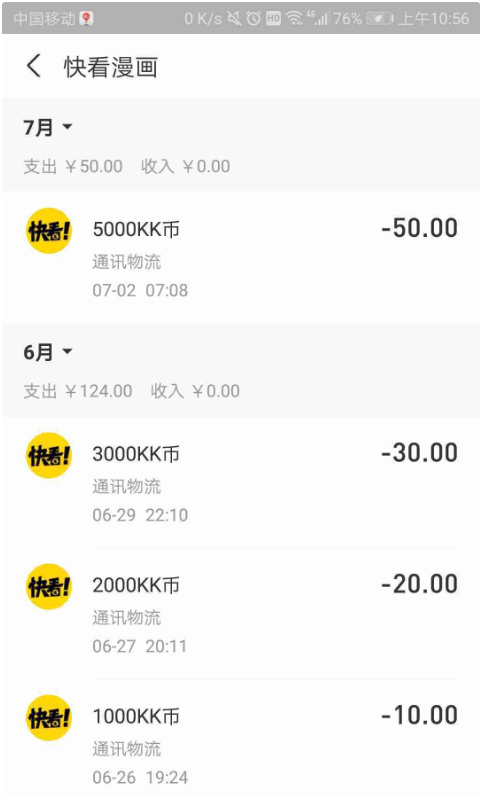 快看漫画破解版KK币（消费者报告会员权益不清部分内容不当）