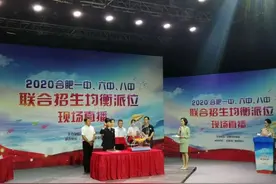 合肥：刚刚，一、六、八中均衡派位结果出炉图片