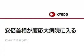 突发！安倍进入医院图片