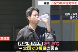 高温持续炙烤日本 最高气温逼近40℃需谨防中暑图片