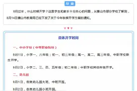 定了！9月1日起，唐山各学校分批开学图片