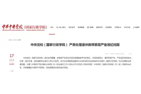 中央党校开除退休教师蔡霞党籍：发表有严重政治问题的言论图片