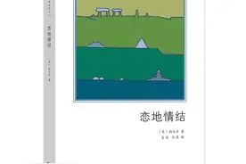 唐晓峰谈《恋地情结》：地理学家与“不客观”的地理世界图片