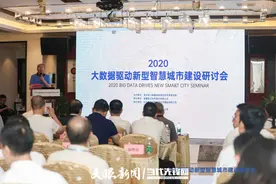 为新型智慧城市建设建言献策！2020大数据驱动新型智慧城市建设研讨会在贵阳召开图片