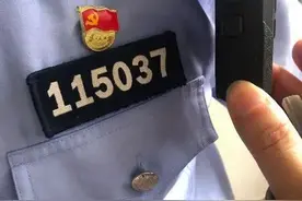 警号115037，点名找你图片