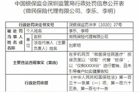 腾讯旗下微保3宗违法遭罚 涉嫌欺骗投保人图片