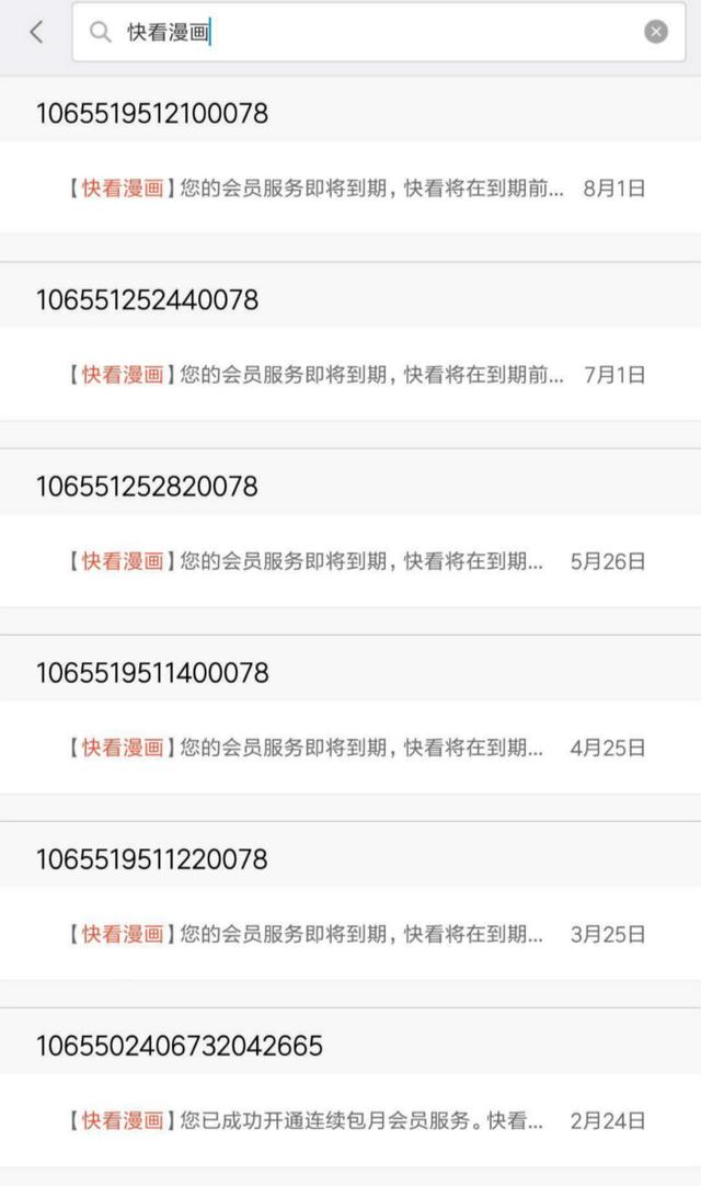 消费者报告 | 会员权益不清、部分内容不当，快看漫画问题频出惹争议