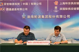 打造渤海湾海上高速绿色快递大通道！渤海轮渡与八家国内知名快递公司签订合作协议图片