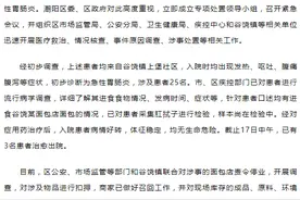 汕头25人食用面包后被诊断为急性胃肠炎，涉事面包店被调查图片