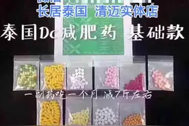 网红“泰国DC减肥药”涉毒，甚至还被微商疯狂推荐，直播平台主播带货图片