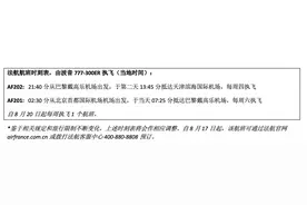 8月20日起复飞，法航成为首家恢复北京航线服务的欧洲航企图片