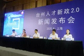 浙江台州来沪发布人才新政2.0版图片