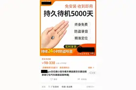 定位器装麦克风物联网卡成窃听器 有人因跟踪定位他人被起诉图片