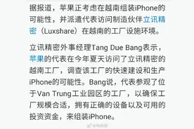 苹果或将暂缓在越南组装iPhone图片