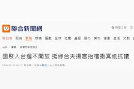 民进党当局歧视陆配 禁止入台团聚人性何在？图片