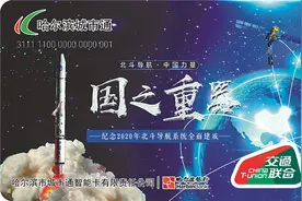 “互联互通”公交卡 乘车畅行280个城市图片