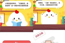 王婆卖瓜自卖自夸王婆是男是女？为什么是男人？蚂蚁庄园今日答案图片