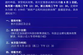 临港新片区“高科论坛、月月在线”政策宣介解答直播开播啦图片