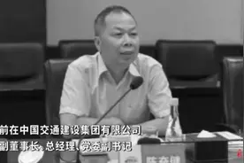 果然视频｜58岁中铁建集团董事长陈奋健坠亡，掌舵中铁建近两年视频封面