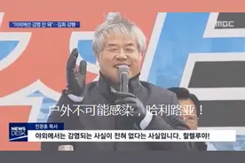 韩国“哈利路亚”牧师确诊后：摘掉口罩 笑眯眯坐上救护车图片