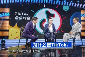 郎咸平&范棣：谁是下一个TikTok？图片