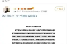 飞行员散发前女友不雅照威胁陪睡 女方：他和女网友裸聊，分手时掐我脖子图片